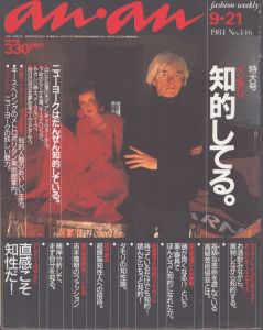 an・an (アン・アン) 446　1984.9・21/のサムネール