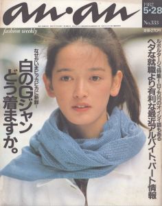 an・an (アン・アン) 333　1982.5・28/のサムネール