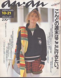 an・an (アン・アン) 401　1983.10・21/のサムネール