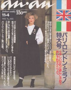 an・an (アン・アン) 403　1983.11・4/のサムネール