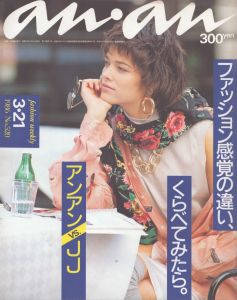 an・an(アン・アン)520　1986.3.21/のサムネール