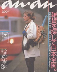 an・an(アン・アン)501　1985.11.1/のサムネール