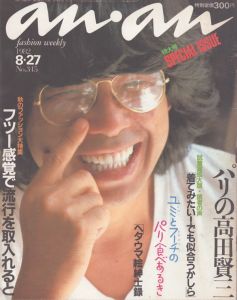 an・an(アン・アン)345　1982.8.27/のサムネール