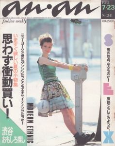 an・an(アン・アン)341　1982.7.23/のサムネール