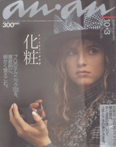 an・an(アン・アン)546　1986.10.3/のサムネール