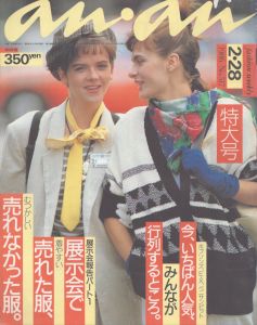 an・an(アン・アン)517　1986.2.28/のサムネール