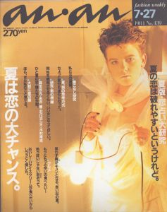 an・an(アン・アン)439　1981.7.27/のサムネール