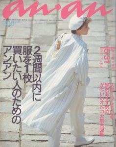 an・an(アン・アン)480　1985.5.31/のサムネール