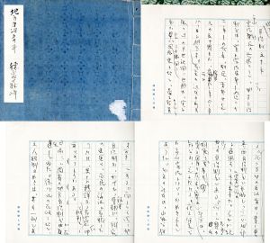 徳富蘇峰草稿「地方自治五十年」/徳富蘇峰のサムネール