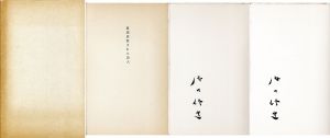 畧説虐殺された詩人　叢書 溶ける魚 No.3/瀧口修造