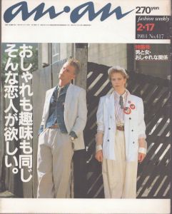 an・an(アン・アン)417 　1984.2.17/のサムネール