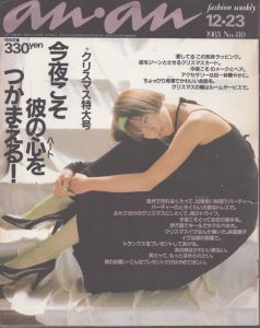 an・an(アン・アン)410　1983.12.23/のサムネール