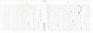 北杜夫草稿「私の誕生日と自国」/北杜夫のサムネール