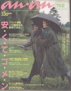 an・an(アン・アン)452　1984.11.2/のサムネール
