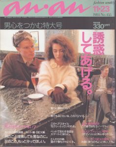 an・an(アン・アン)455　1984.11.23/のサムネール