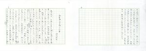 阿川弘之草稿「大井薫さんの残した仕事」/阿川弘之のサムネール