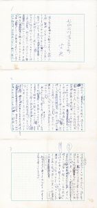 水上勉草稿「七山二川　湯ヶ原…」/水上勉のサムネール