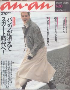 an・an(アン・アン)365　1983.1.28/のサムネール