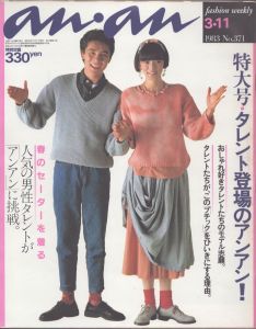 an・an(アン・アン)371　1983.3.11/のサムネール