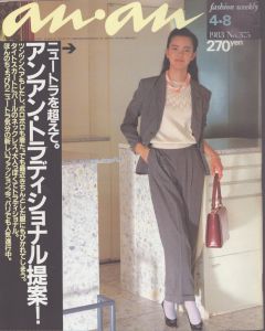an・an(アン・アン)375　1983.4.8/のサムネール