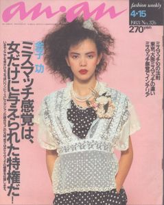 an・an(アン・アン)376　1983.4.15/のサムネール