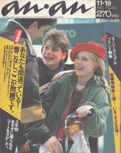 an・an(アン・アン)356　1982.11.19/のサムネール