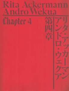 第4章：リタ・アッカーマンとアンドロ・ウェクア　Rita Ackermann & Andro Wekua：Chapter 4 /アリソン・スペラシィのサムネール