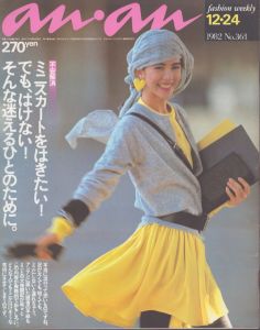 an・an(アン・アン)361　1983.12.24/のサムネール