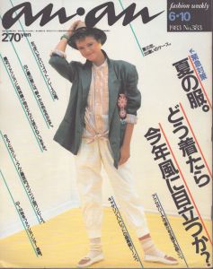 an・an(アン・アン)383　1983.6.10/のサムネール
