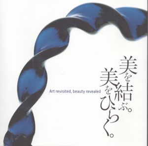 美を結ぶ。美をひらく。 : 美の交流が生んだ6つの物語 : リニューアル・オープン記念展III/のサムネール