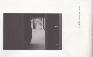 ことばをこえて　映像の力（副読本）/蓮實重彦/樋口泰人/芹沢高志 のサムネール