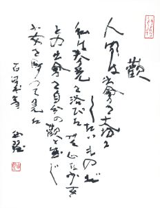 歡/北村西望のサムネール