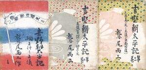 吉堅朝太平記/鷲尾雨工のサムネール