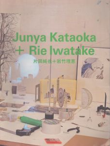 片岡純也＋岩竹理恵 展　Under35/2017/のサムネール