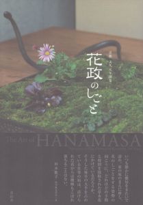 花政のしごと/のサムネール