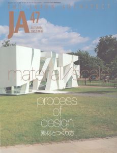季刊JA The japanese Architect 47 2002　素材とつくり方/のサムネール