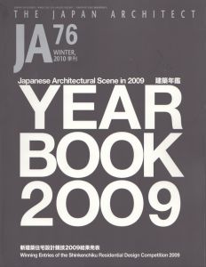 季刊JA　The Japan architect 76 winter 2010　Yearbook 2009 建築年鑑/のサムネール