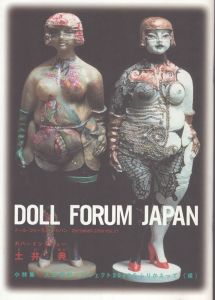 Doll forum japan Vol.27 ドール・フォーラム・ジャパン カバーインタビュー：土井典/のサムネール