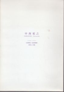 中西夏之　Nakanishi,Natsuyuki 1996-2003　[絵画場/絵画衝動]　研究と実践　NOTEvol.1〜3、二箇所NOTEの4冊セット（※Plates/Text 1冊欠）/中西夏之監修　東京藝術大学油画研究編のサムネール