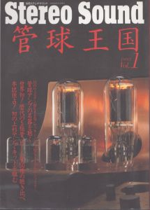 Stereo Sound　別冊ステレオサウンド　管球王国　Vol.1&2　2冊セット/のサムネール