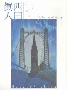 西田眞人作品集/のサムネール