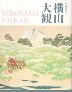 横山大観　企画展示/のサムネール