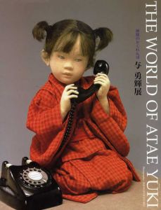 与勇輝展　神様のかくれんぼ/のサムネール