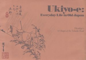 浮世絵　Ukiyo-e: Everyday Life In Old Japan/のサムネール