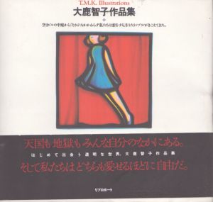 大鹿智子作品集 : 空きビルの中庭から「それにもかかわらず私たちは恋をする」をうたうソプラノがきこえてきた。/大鹿智子のサムネール