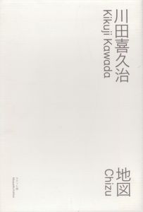 川田喜久治  地図  マケット版　3冊組/のサムネール