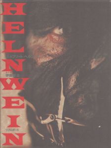 ゴットフリート・ヘルンバイン写真集　HELNWEIN/伊藤俊治のサムネール