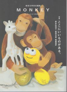 MONKEY　vol.23　特集　ここにいいものがある。/岸本佐知子　柴田元幸のサムネール