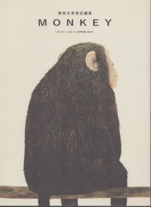 MONKEY　Vol.2　猿の一ダース　柴田元幸責任編集/柴田元幸のサムネール