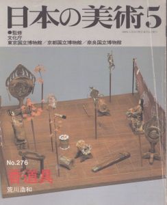 日本の美術　276　香道具/荒川浩和のサムネール